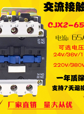 交流接触器CJX2-6511电压220V380V110V36V24V电流65A银点LC1D包邮