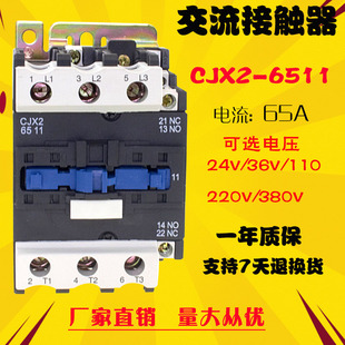 包邮 交流接触器CJX2 6511电压220V380V110V36V24V电流65A银点LC1D