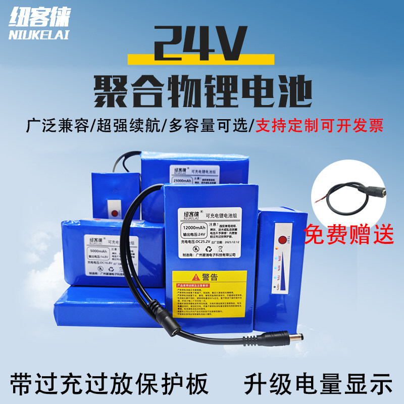 24v锂电池组6串聚合物大容量25.2伏电瓶照明灯移动电源可充电电瓶