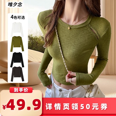 【所有女生的衣橱直播间】唯夕念潮搭简约肩部镂空纯色长袖T恤