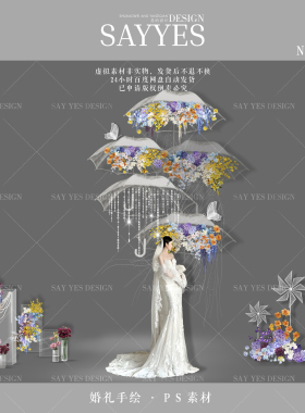 SYSH0035【SAY YES婚礼手绘】PSD设计图 户外婚礼 迎宾区 打卡点