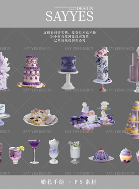 SYSH0013【SAY YES婚礼手绘】PSD效果图 紫色婚礼 甜品台素材