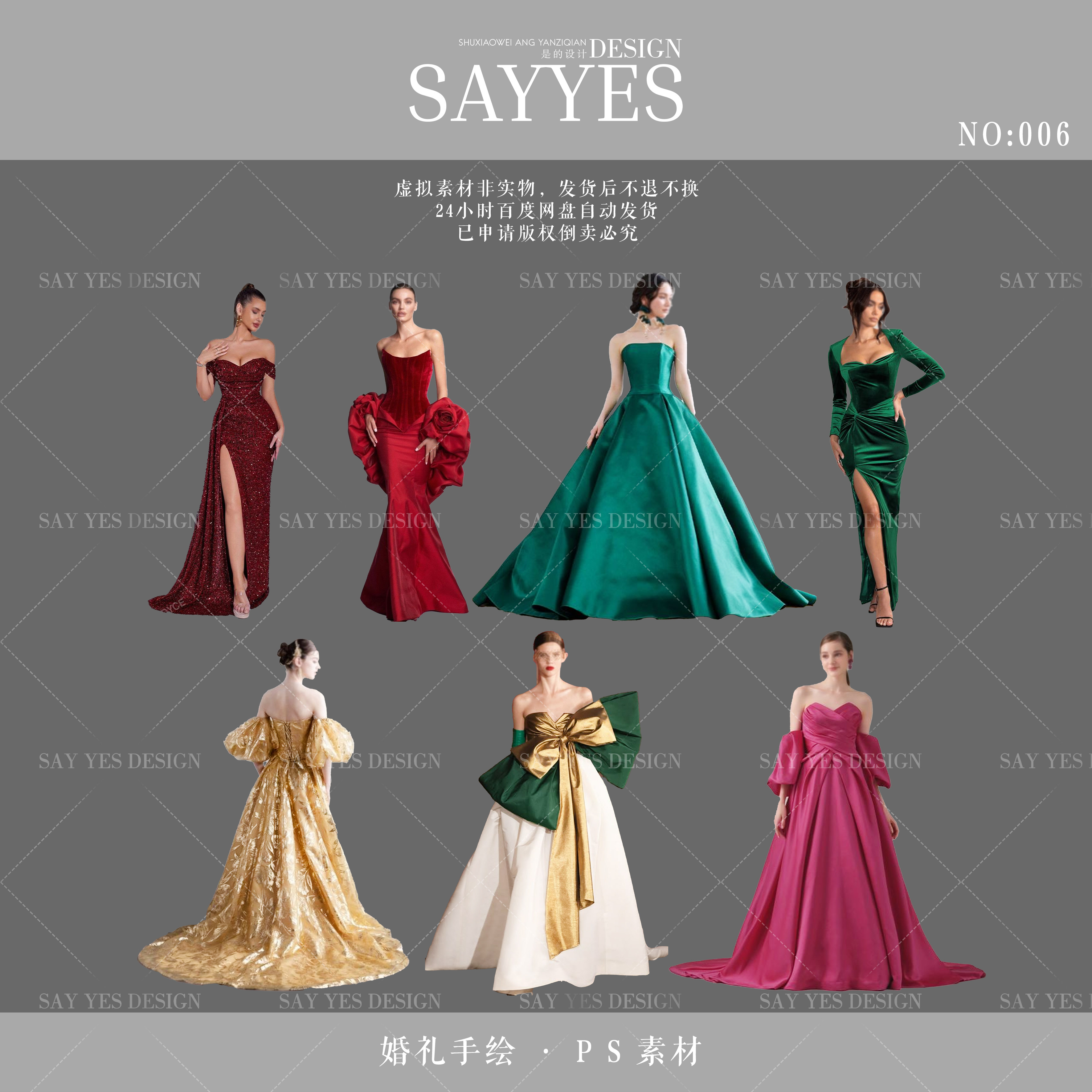 SYSH0006【SAY YE设计素材/源文件