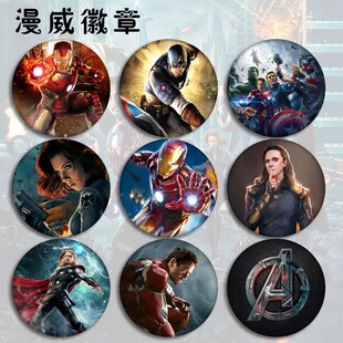漫威英雄联盟美国队长动漫徽章吧唧谷子钢铁侠胸针学生书包挂配饰