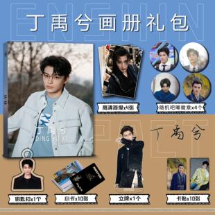 丁禹兮个人周边写真集钥匙扣立牌明信片吧唧海报卡贴收藏明星礼包