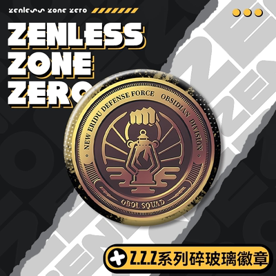 绝区零角色阵营吧唧狡兔屋H.S.O.S.6白祇重工维多利亚家政徽章