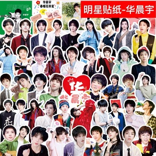 华晨宇写真集贴纸周边火星人笔记本手帐手机壳电脑行李箱水杯贴画