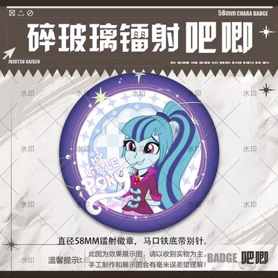 新款热卖小马宝莉海妖三姐妹吧唧徽章谷子特里克西余晖烁烁星柔柔