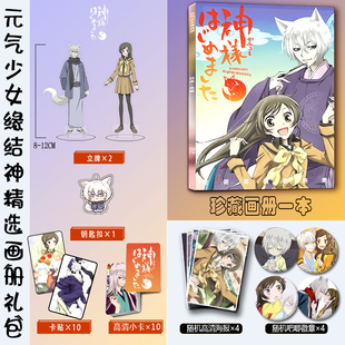 元气少女缘结神周边高清画册集小卡立牌钥匙扣吧唧徽章海报卡贴画