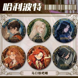 哈利波特小天狼星斯内普镭射精美徽章吧唧痛包徽章周边学生收藏品