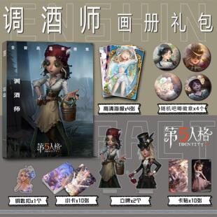 第五人格调酒师周边画册集钥匙扣立牌小卡吧唧海报彩印卡贴收藏