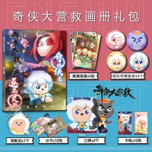喜羊羊与灰太狼奇侠大营救周边画册集钥匙扣立牌小卡吧唧海报卡贴