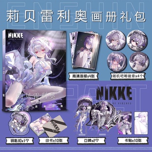 胜利女神NIKKE莉贝雷利奥水母周边画册集钥匙扣立牌吧唧动漫海报