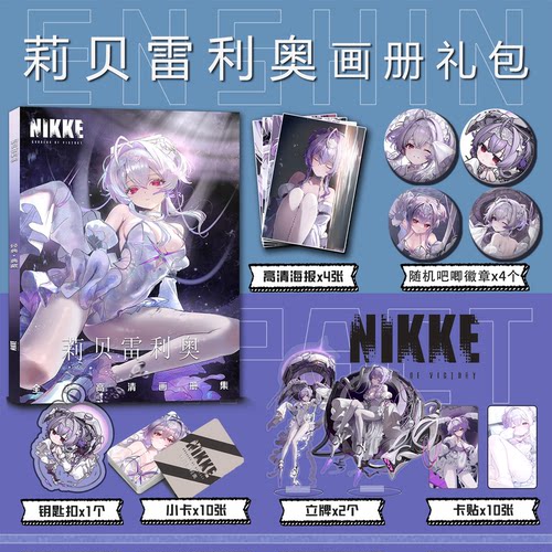 胜利女神NIKKE莉贝雷利奥水母周边画册集钥匙扣立牌吧唧动漫海报