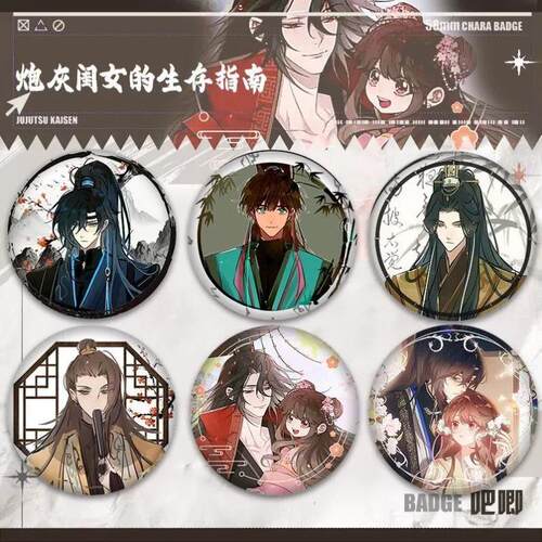 新款炮灰闺女的生存方式方逸辰燕城皇子周边吧唧徽章谷子镭射加厚