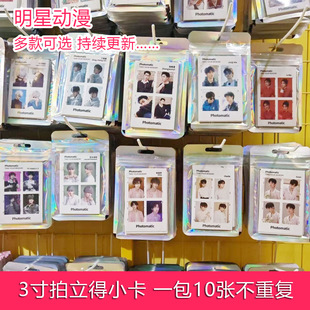 拍立得白鹿赵露思虞书欣宋亚轩明星鬼灭柯南动漫周边三寸小卡贺卡