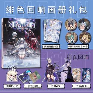 绯色回响周边高战未央克拉肯利维坦画册集钥匙扣立牌小卡吧唧海报
