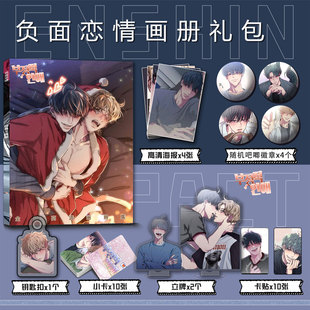 负面恋情玄载敏泰允呆周边画册集钥匙扣立牌小卡吧唧海报卡贴收藏