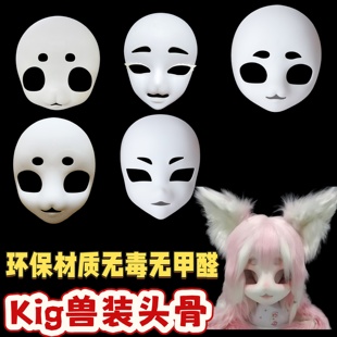 福瑞kig兽头骨头套头发兽装制作diy材料全套cos服成品儿童小学生