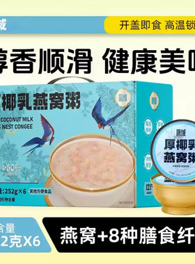 唐域礼盒装厚椰乳燕窝粥碗装即食加热送礼团购公司营养方便