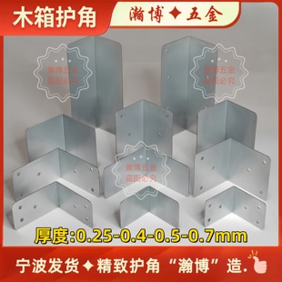 木箱铁皮包角出口定制包装箱护角铁皮加厚木方直角托盘角码包边条