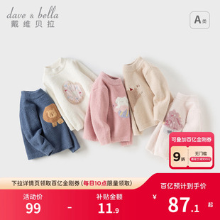 内搭宝宝套头针织衫 款 男女童冬季 戴维贝拉儿童雪尼尔毛衣2026新款