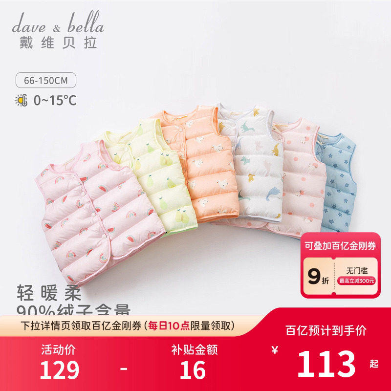 戴维贝拉儿童女童羽绒马甲冬装童装男童冬季羽绒服马甲背心外穿