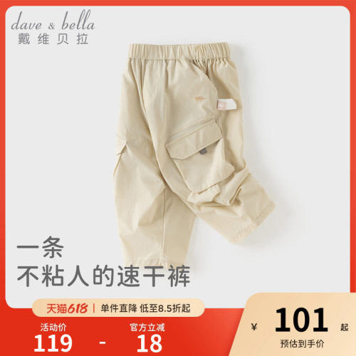 戴维贝拉男童凉感裤子儿童2026新款吸湿速干工装裤男宝宝夏装A类