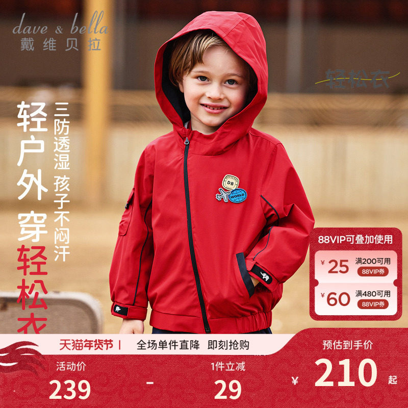 戴维贝拉儿童外套2026秋装新男童防水防油污透湿红色户外连帽上衣,童装/婴儿装/亲子装,普通外套,淘宝优惠券,粉丝福利购,淘宝优惠卷