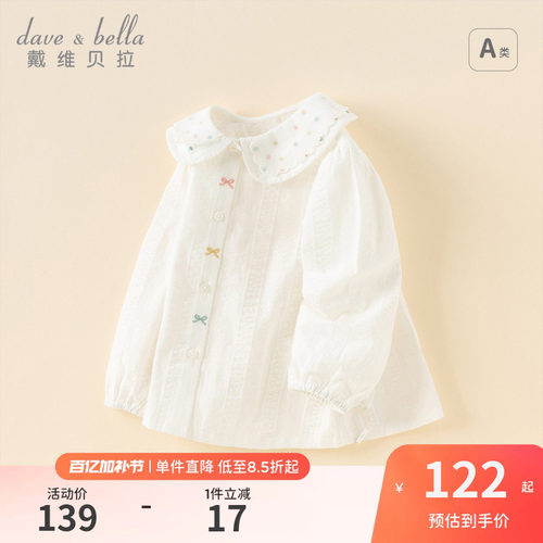 戴维贝拉女童衬衫纯棉秋装童装