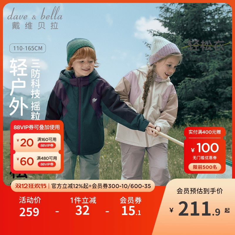 戴维贝拉中大童三防外套