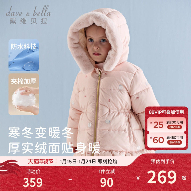戴维贝拉女童防水棉服宝宝连帽上衣2026秋冬新款儿童洋气夹棉外套,童装/婴儿装/亲子装,棉袄/棉服,淘宝优惠券,粉丝福利购,淘宝优惠卷