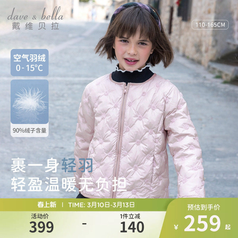 戴维贝拉儿童短款羽绒服女2026冬装新款女童轻薄外套冬季内胆童装