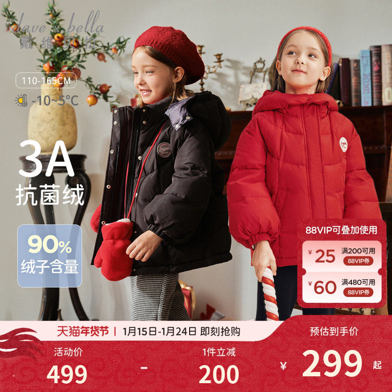 【抗菌绒】戴维贝拉儿童羽绒服2026冬装女童灯笼袖新年红外套童装,童装/婴儿装/亲子装,羽绒服,淘宝优惠券,粉丝福利购,淘宝优惠卷