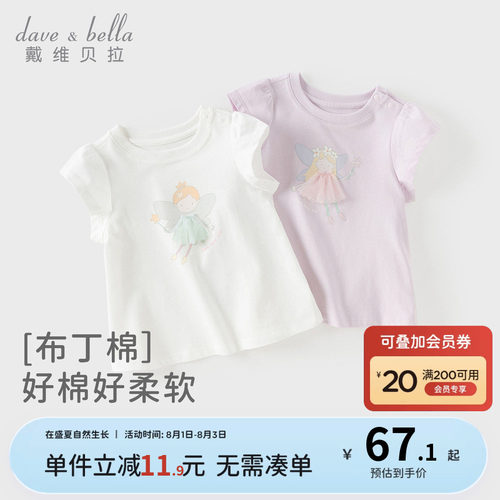 戴维贝拉女童纯棉短袖T恤