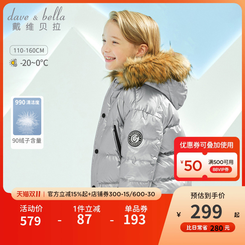 戴维贝拉男童羽绒服儿童外套
