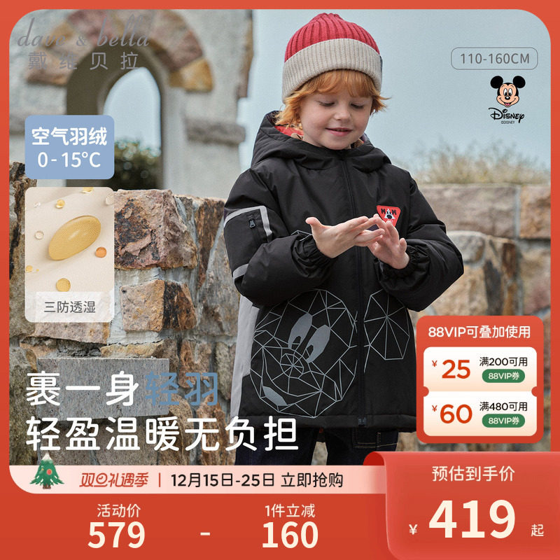 戴维贝拉男童抗菌羽绒服