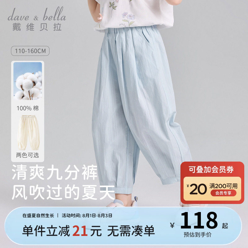 戴维贝拉儿童轻薄裤子女童休闲裤长裤2026新款夏季女孩九分裤夏裤 - 实物图
