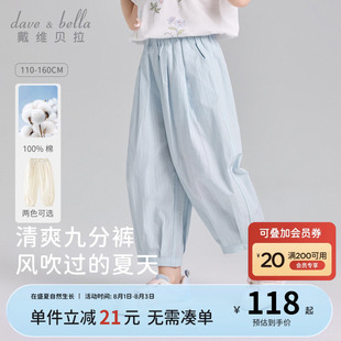 戴维贝拉儿童轻薄裤子女童休闲裤长裤2026新款夏季女孩九分裤夏裤