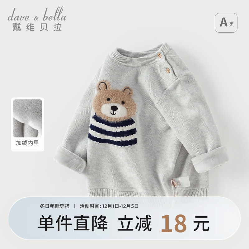 戴维贝拉儿童纯棉毛衣