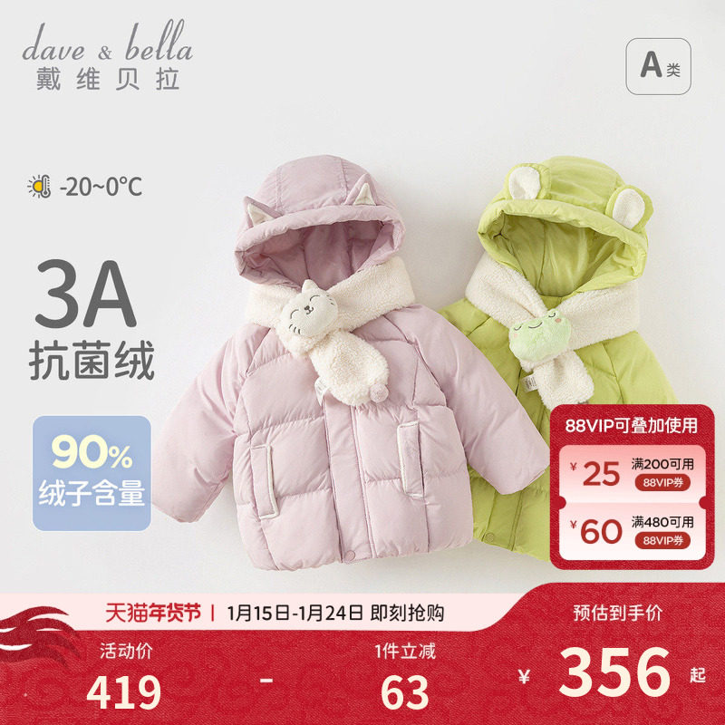 【抗菌绒】戴维贝拉儿童羽绒服新款冬装男童女童三防保暖外套童装,童装/婴儿装/亲子装,羽绒服,淘宝优惠券,粉丝福利购,淘宝优惠卷