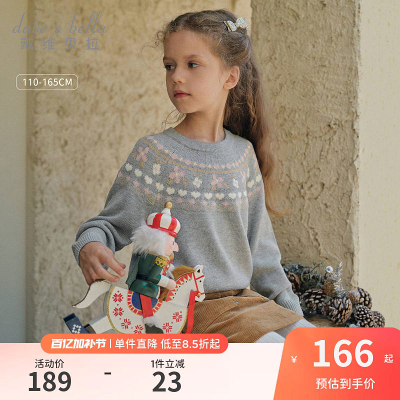 戴维贝拉儿童毛衣费尔岛针织衫2026秋冬新款女童童装衣服女中大童