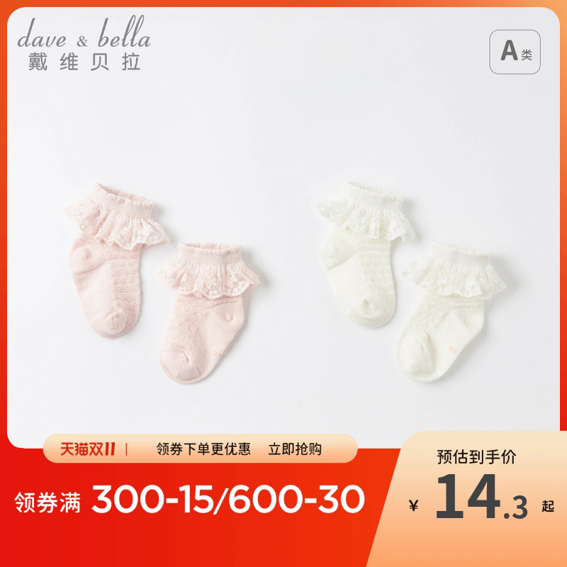 【两双装】戴维贝拉儿童袜子夏季薄款女童短袜小童宝宝透气花边袜
