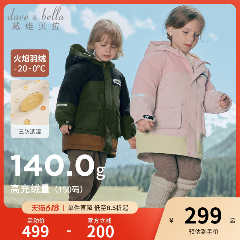 戴维贝拉儿童抗菌中长款羽绒服男童新三防外套女大童2026冬装A类