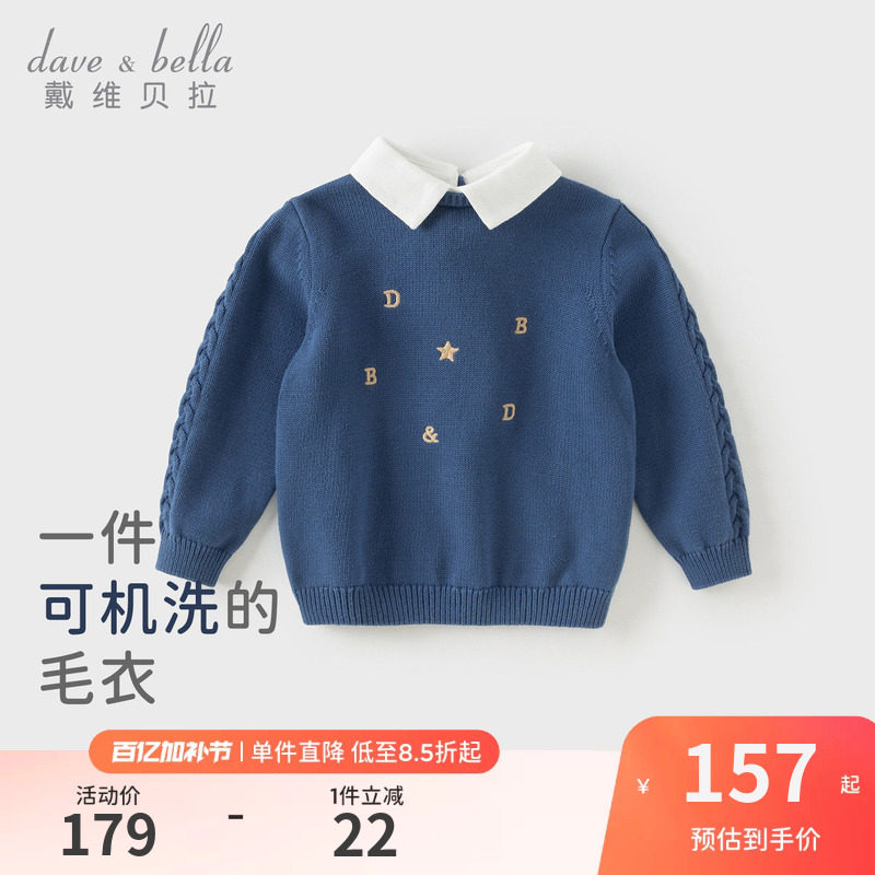 戴维贝拉儿童A类毛衣套头衫2026男童学院风假两件针织衫纯棉春装