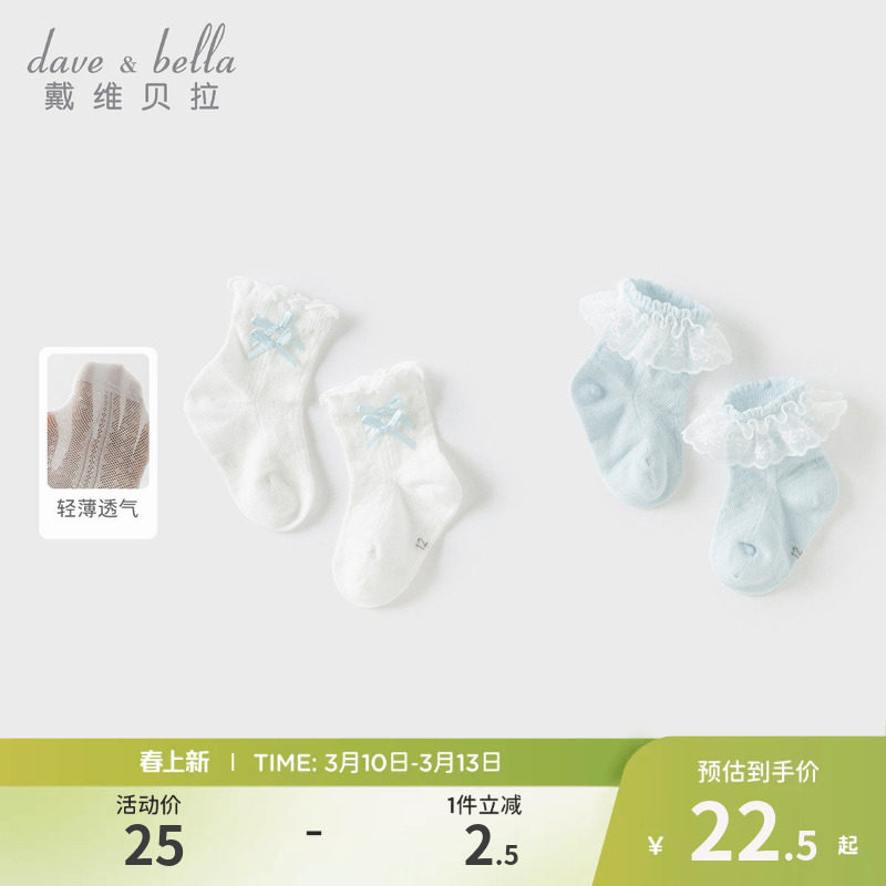 戴维贝拉儿童短袜2026夏季薄款女童小童袜子宝宝透气花边袜公主袜