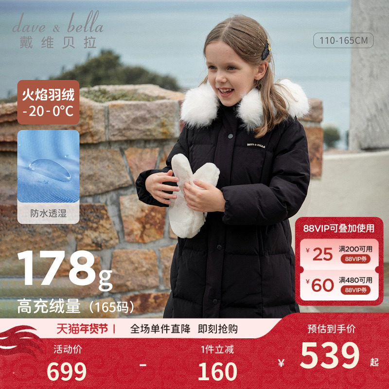 戴维贝拉女童长款黑色羽绒服2026冬装新款儿童防水外套童装衣服女,童装/婴儿装/亲子装,羽绒服,淘宝优惠券,粉丝福利购,淘宝优惠卷