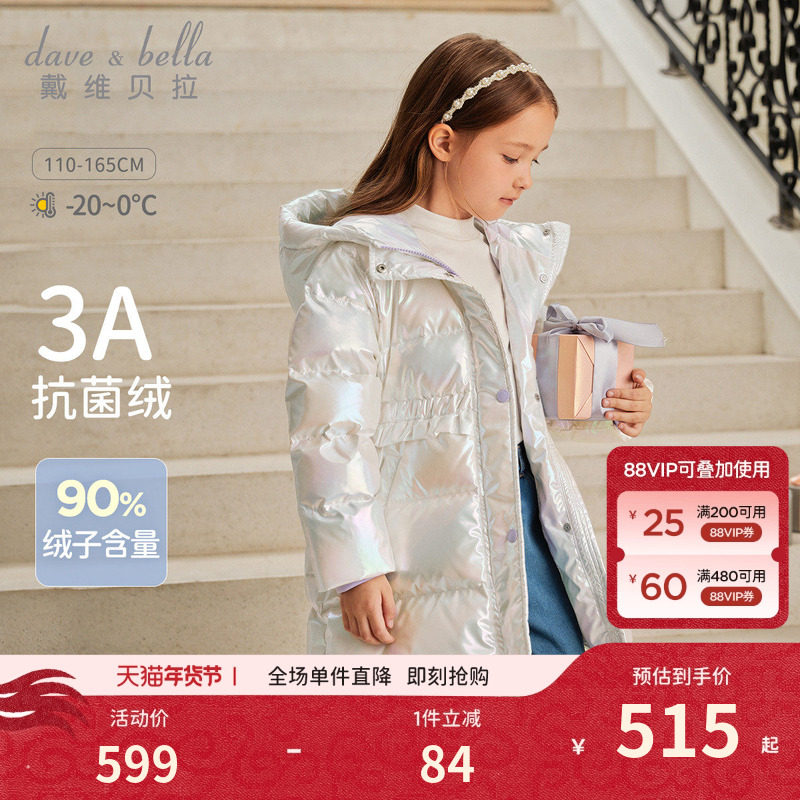 戴维贝拉女童中长款羽绒服中大童连帽外套2026冬新款儿童洋气上衣,童装/婴儿装/亲子装,羽绒服,淘宝优惠券,粉丝福利购,淘宝优惠卷