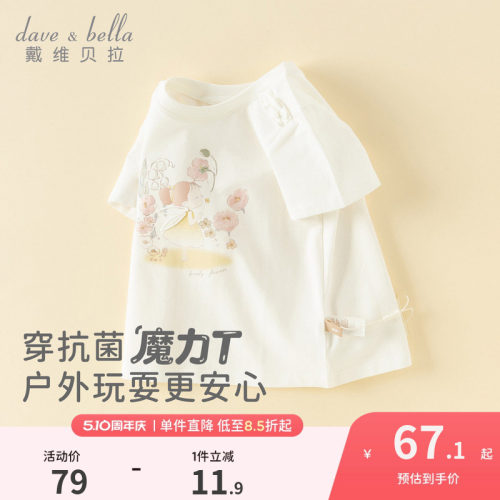 戴维贝拉女童短袖抗菌T恤