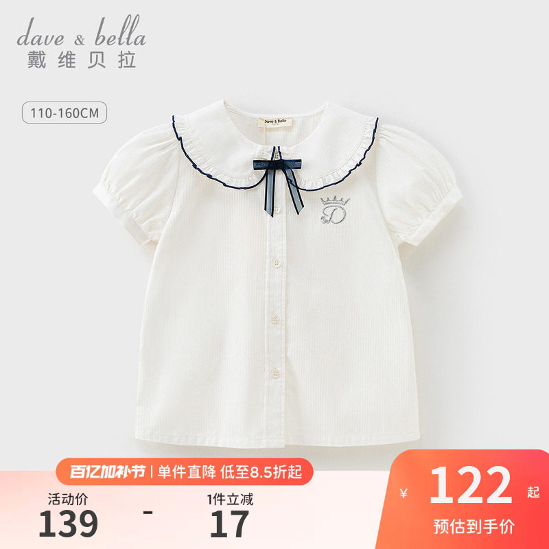 戴维贝拉女童短袖衬衫儿童上衣夏季女孩白色衬衣大童夏装新款童装